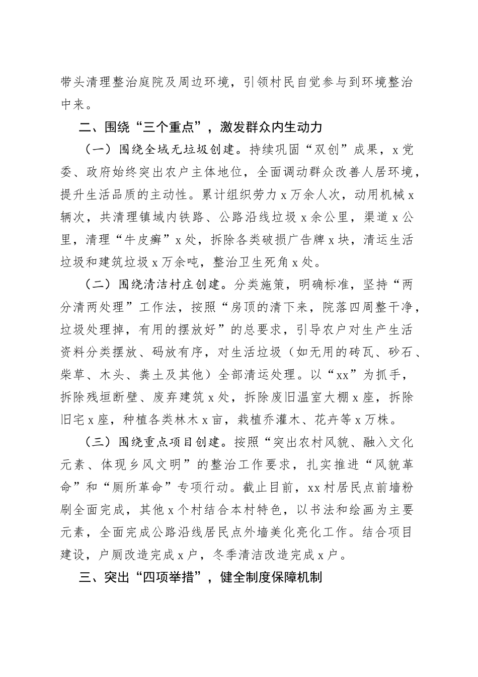 2022年农村人居环境整治工作总结_第2页