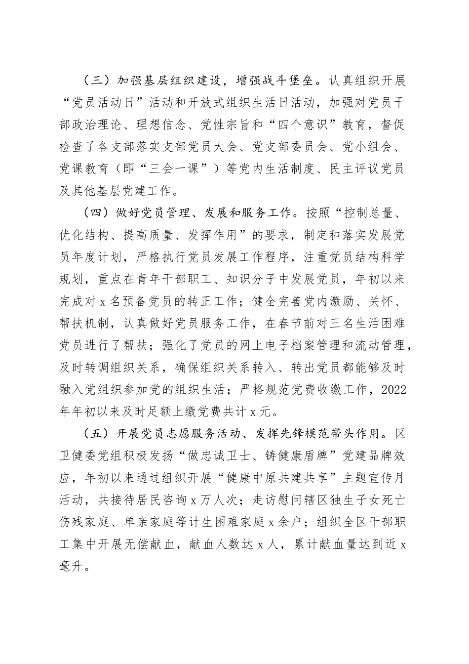 2022年区卫健委党建工作汇报范文（卫生健康局，卫健局，党建工作总结报告）_第2页