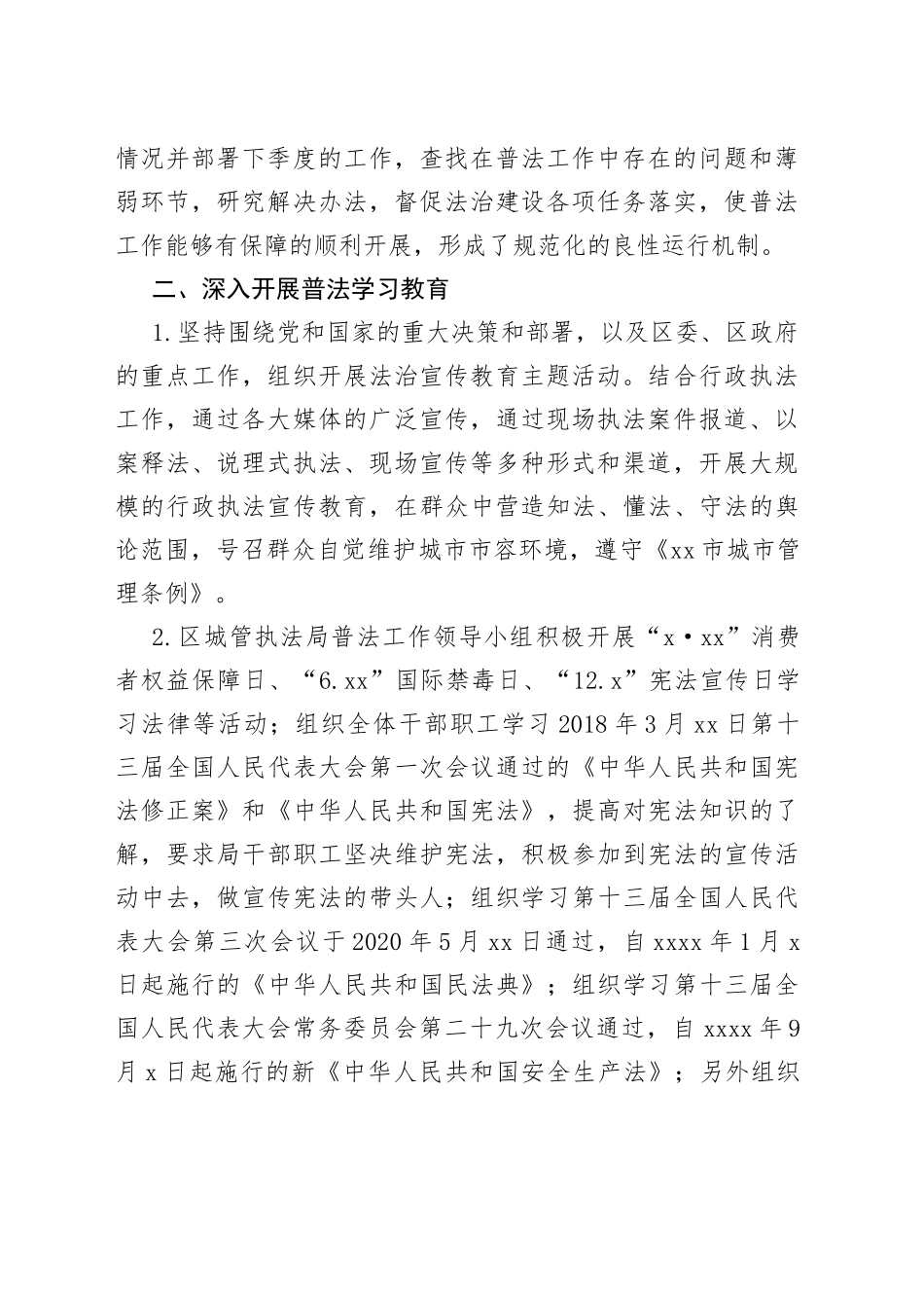 2022年区城管执法局普法工作述法履职报告_第2页