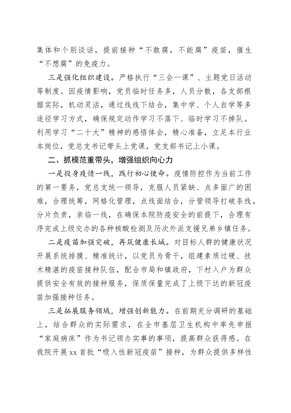 2022年医院党总支部工作总结和2023计划汇报报告_第2页