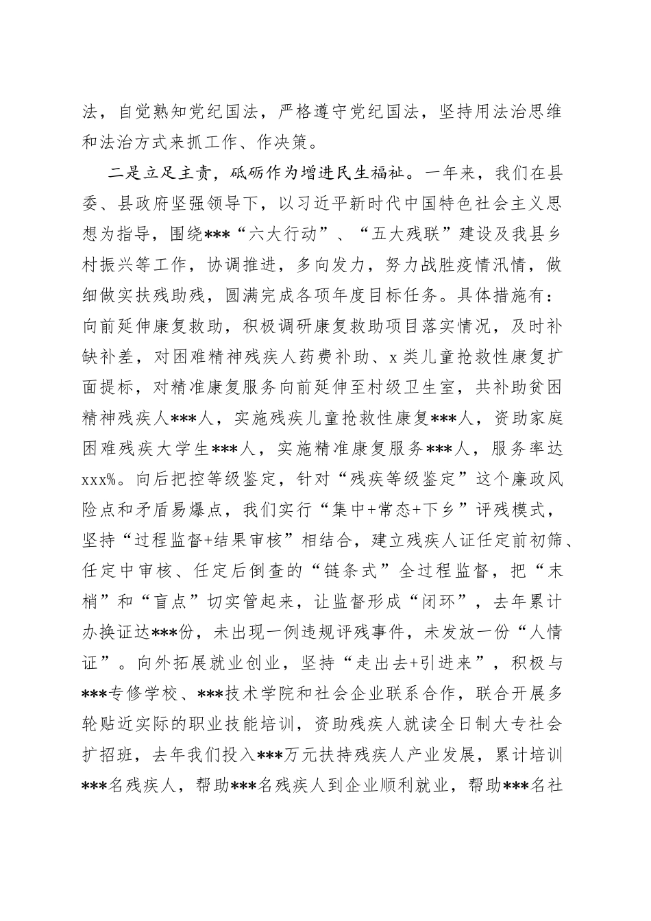 2022年县局党组书记述职述德述廉报告_第2页