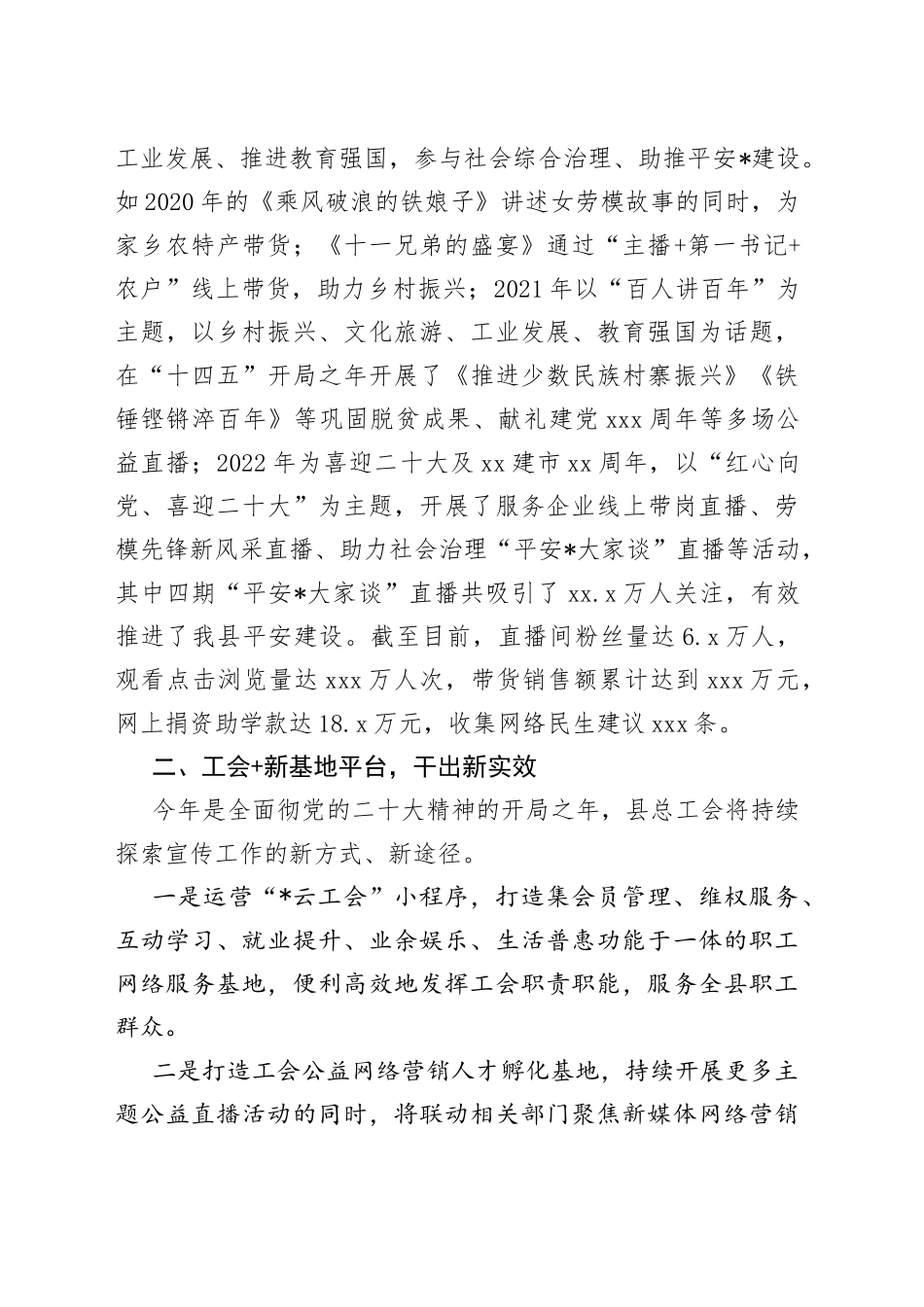 2022年县总工会宣传工作交流发言材料_第2页