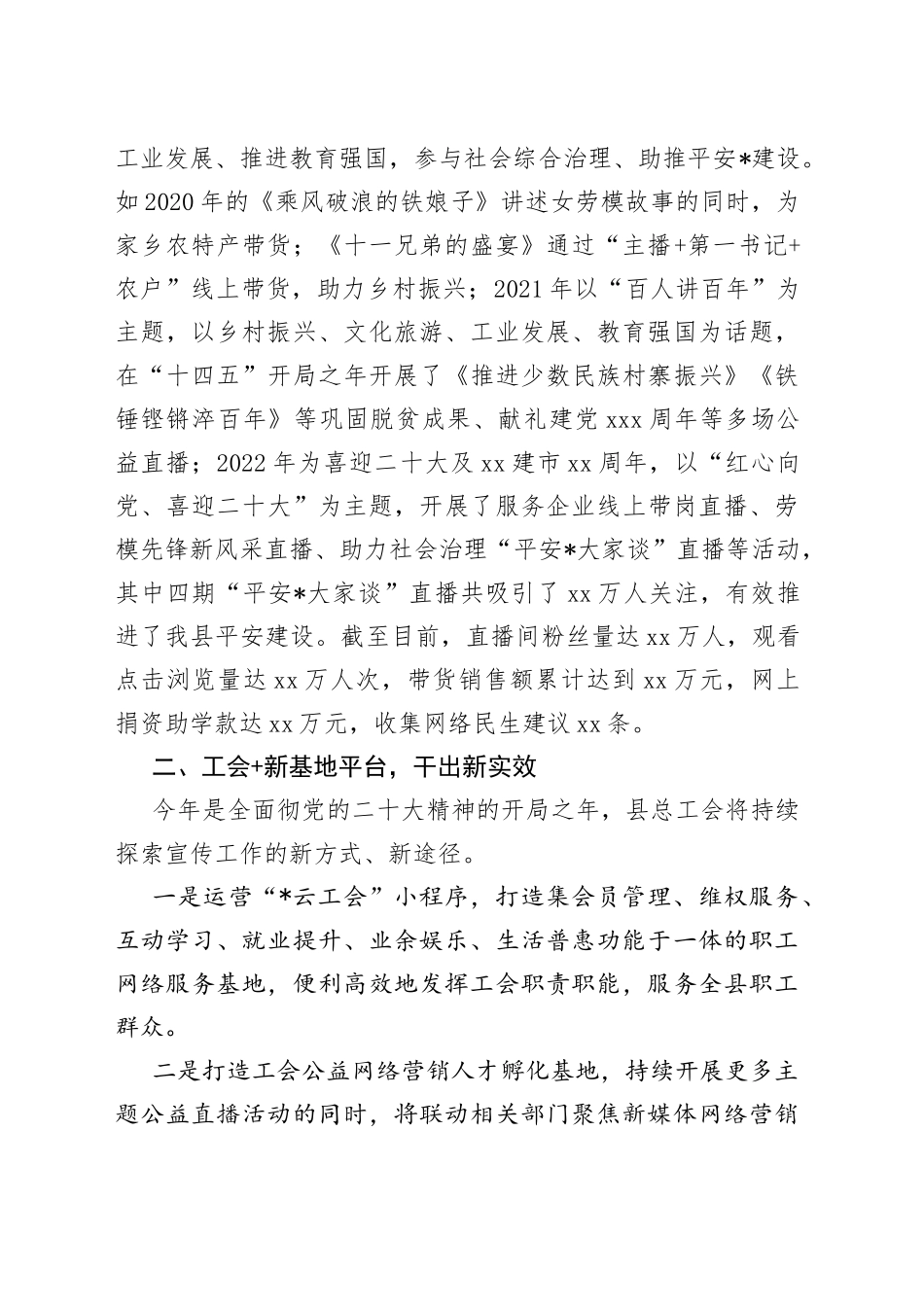 2022年县总工会宣传工作交流发言材料【精品公文】_第2页