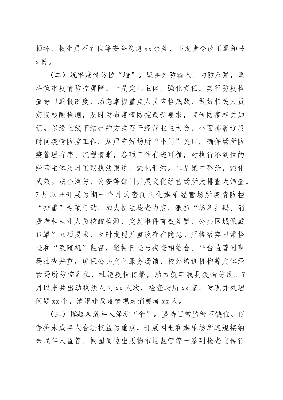 2022年县文广旅游体育局安全工作总结_第2页