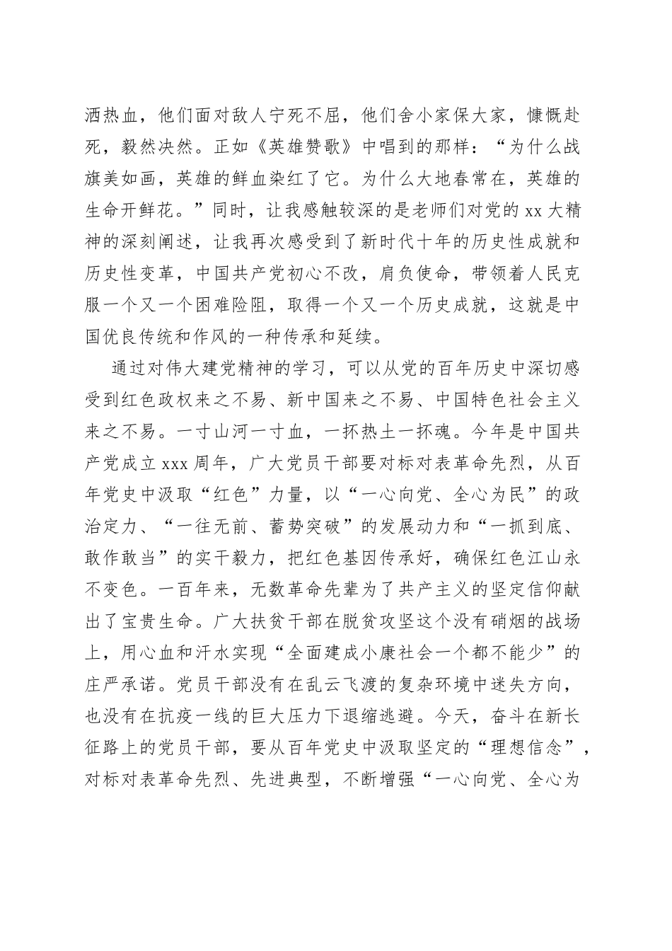 2022年县直机关党员党性教育示范培训班优秀学员心得体会合集_第2页