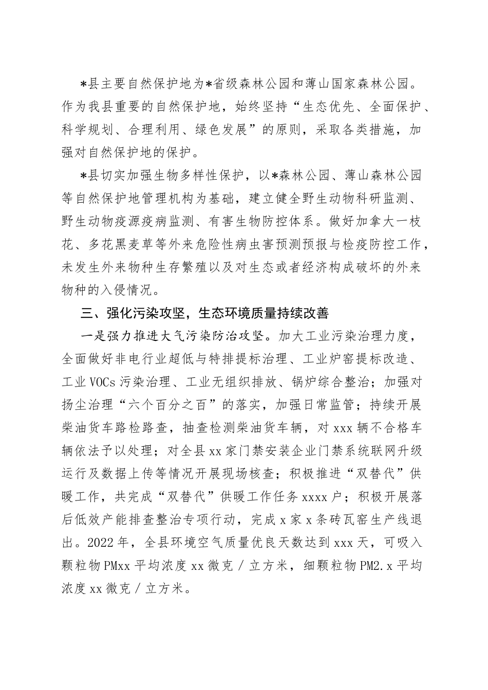 2022年县省级生态县创建工作总结(1)_第2页