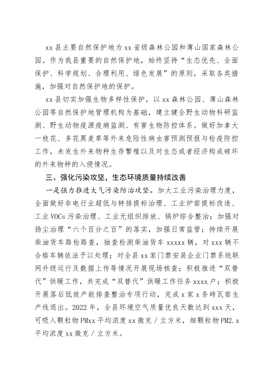 2022年县省级生态县创建工作总结_第2页