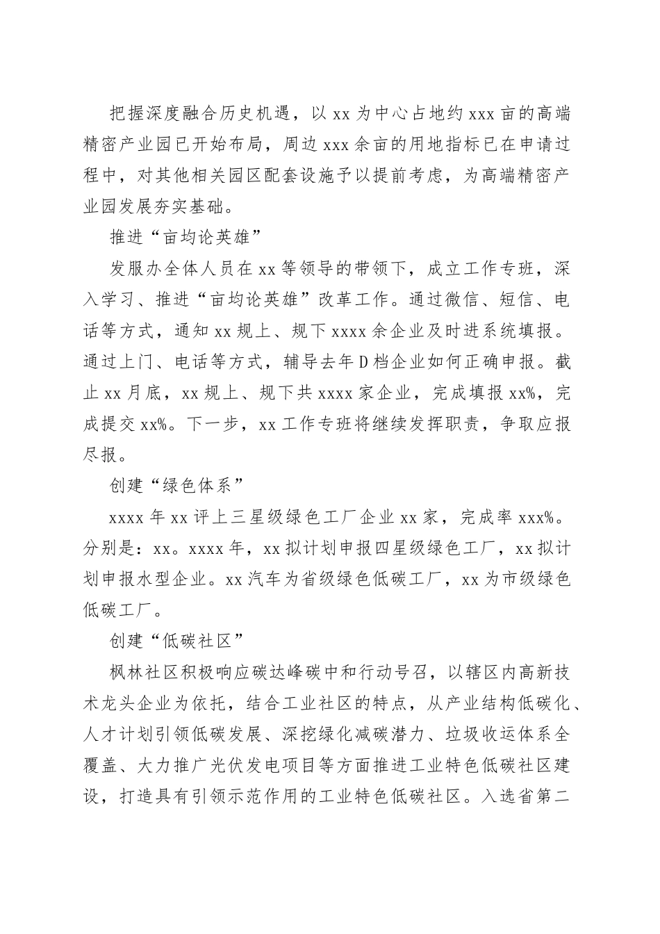 2022年双碳工作总结（2篇）_第2页