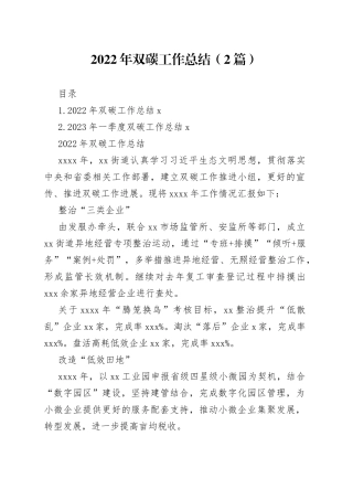 2022年双碳工作总结（2篇）