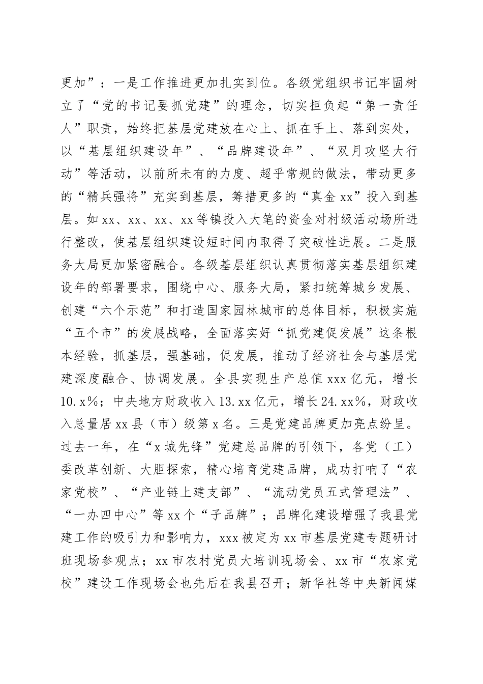 2022年各镇（街道）党（工）委书记履行基层党建工作责任述职暨2023年基层组织规范化建设推进会议上的讲话_第2页