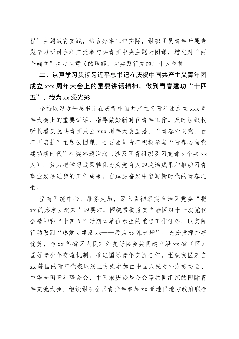 2022年团青工作述职报告（2篇）_第2页