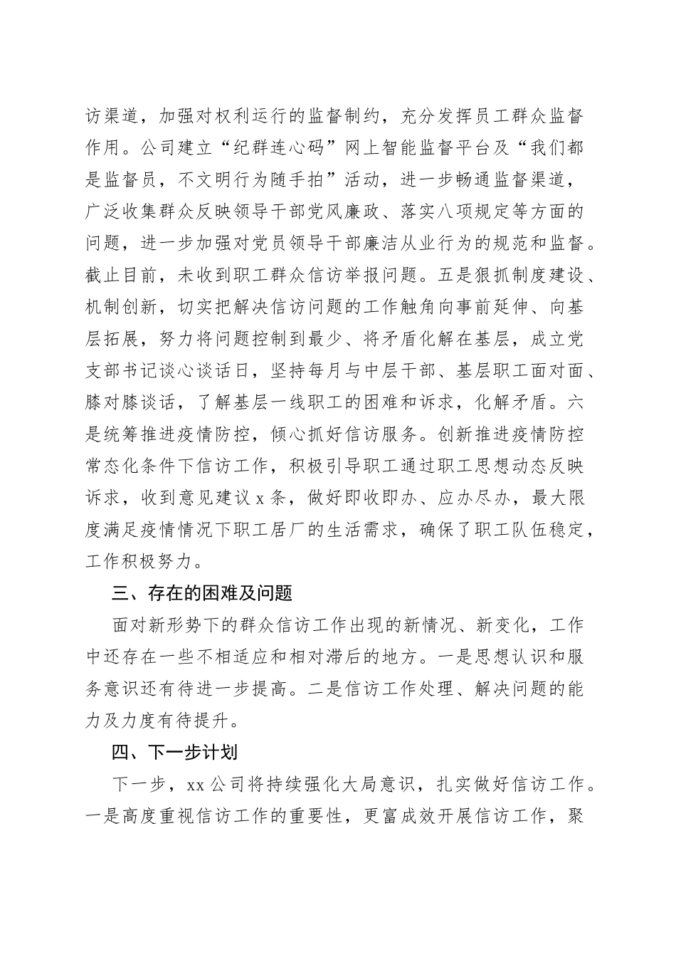 2022年国企党支部信访工作总结_第2页