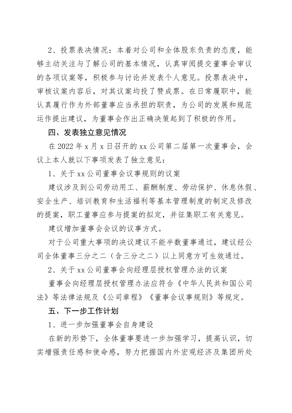 2022年外部董事个人述职报告工作汇报总结集团公司企业_第2页