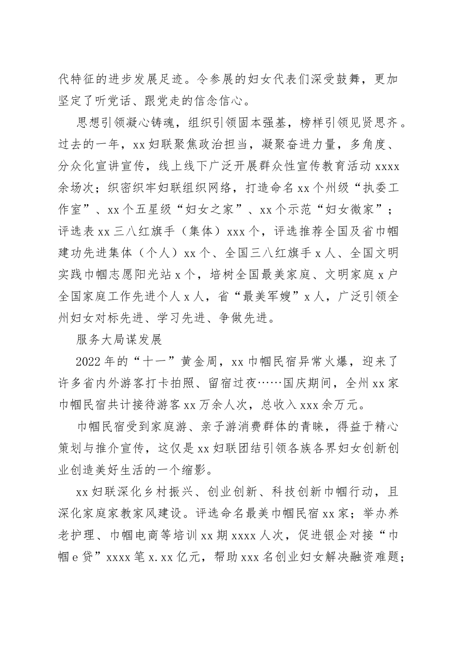 2022年妇联工作综述合集（5篇）_第2页