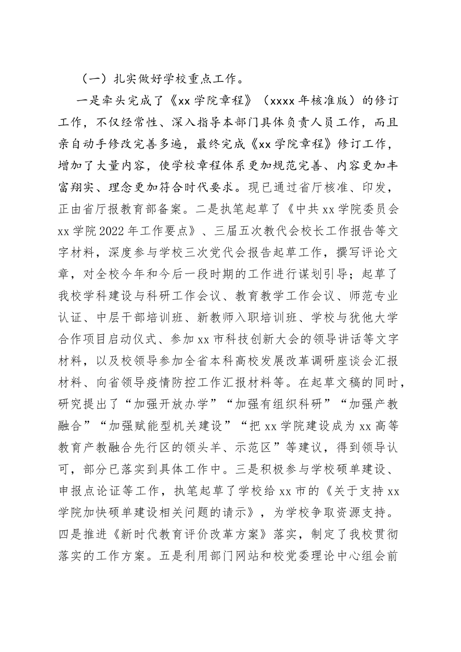 2022年学校领导干部试用期满述职报告_第2页