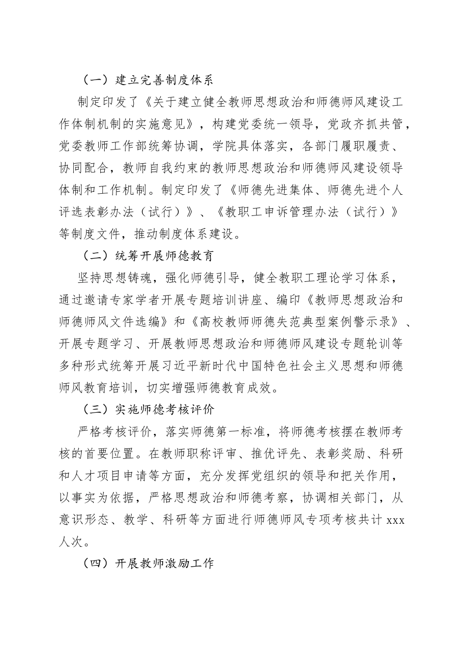 2022年学风建设工作报告_第2页