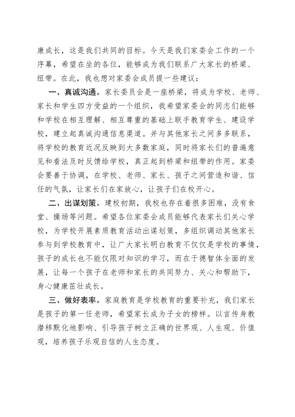 2022年家委会发言稿合集_第2页