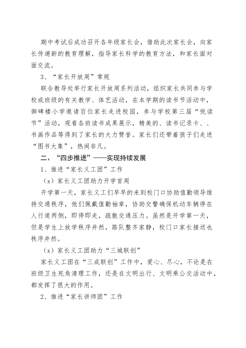 2022年家委会工作总结合集（5篇）_第2页