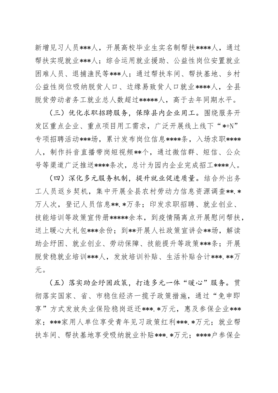 2022年就业促进行动工作总结_第2页