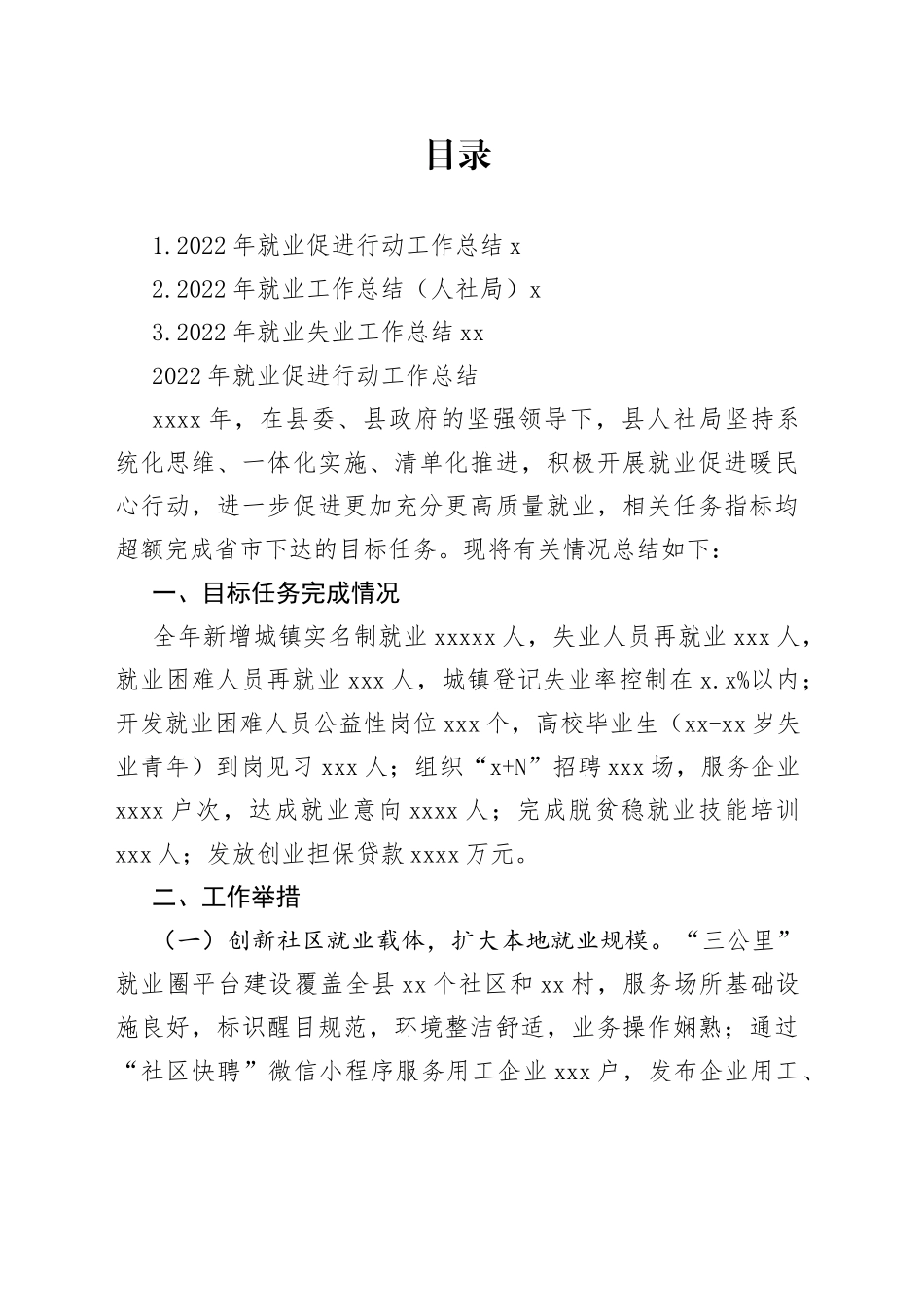 2022年就业失业工作总结合集_第1页