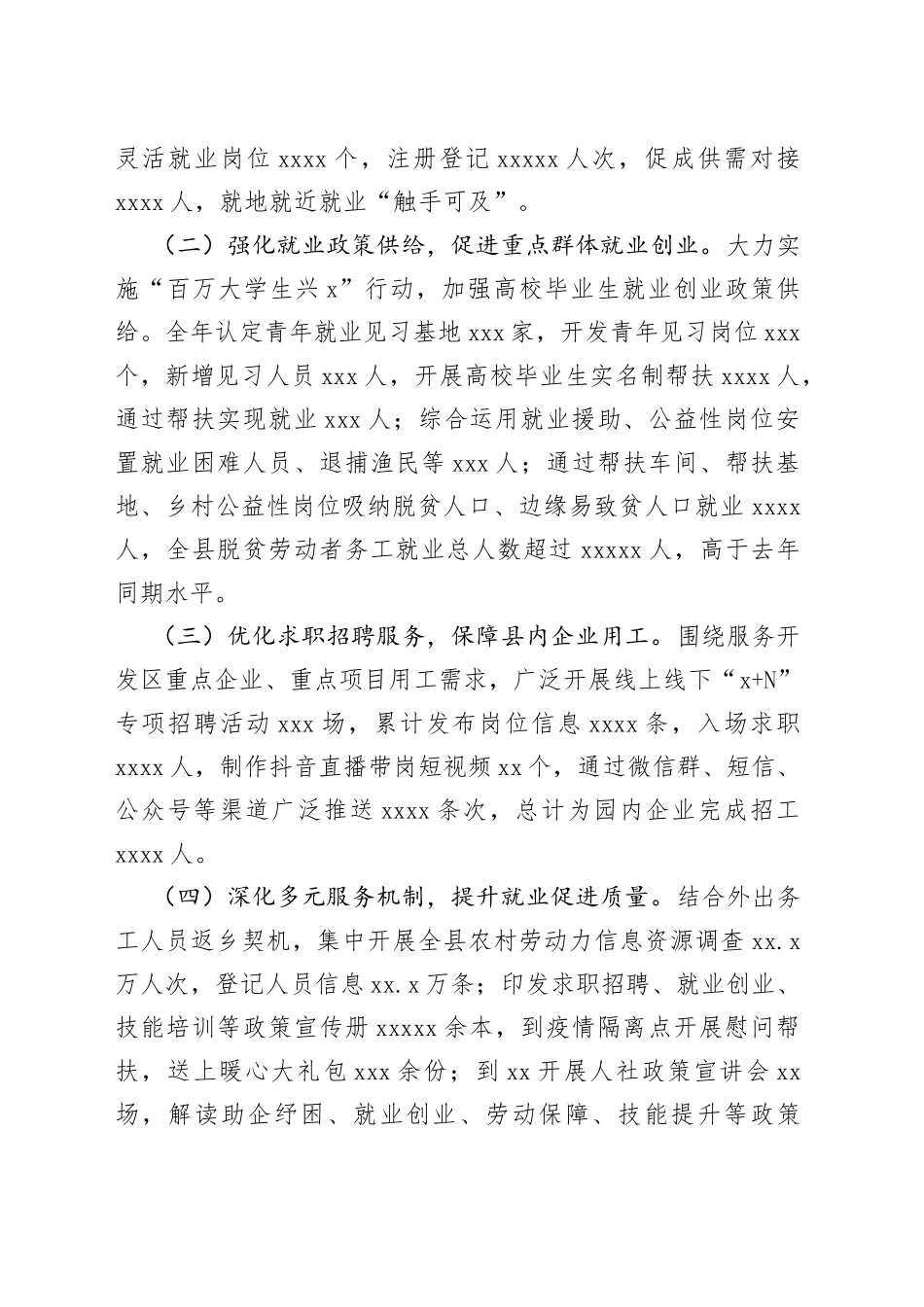 2022年就业失业工作总结合集_第2页