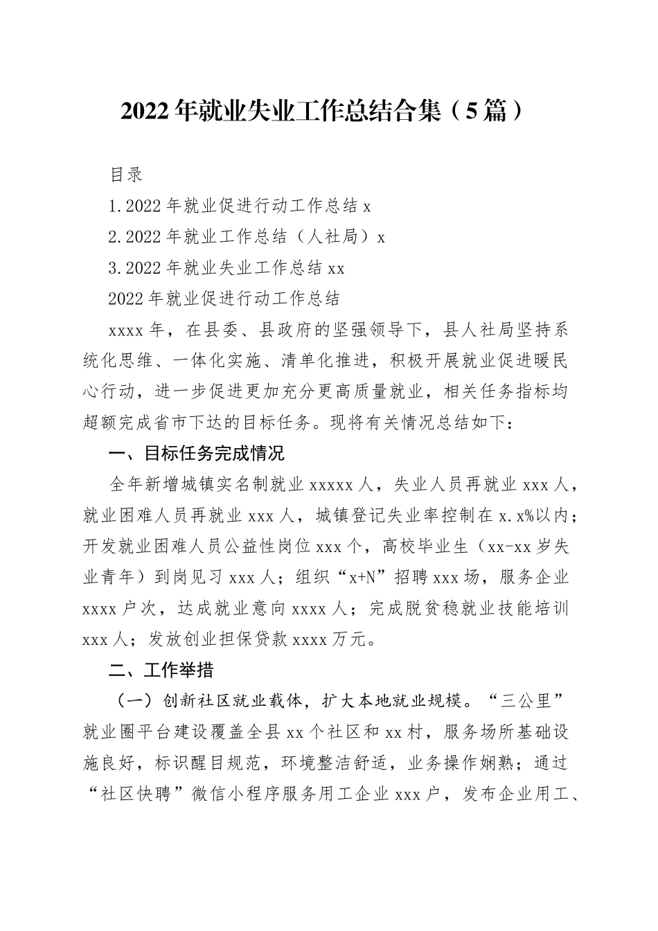 2022年就业失业工作总结合集（5篇）_第1页
