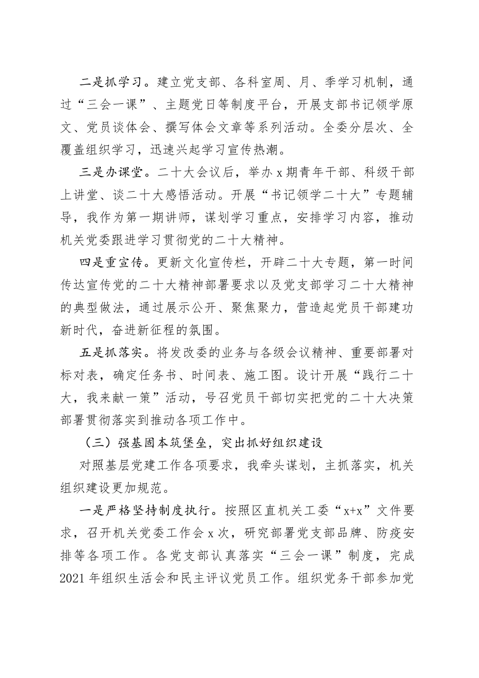 2022年履行机关党建工作第一责任人职责情况汇报_第2页