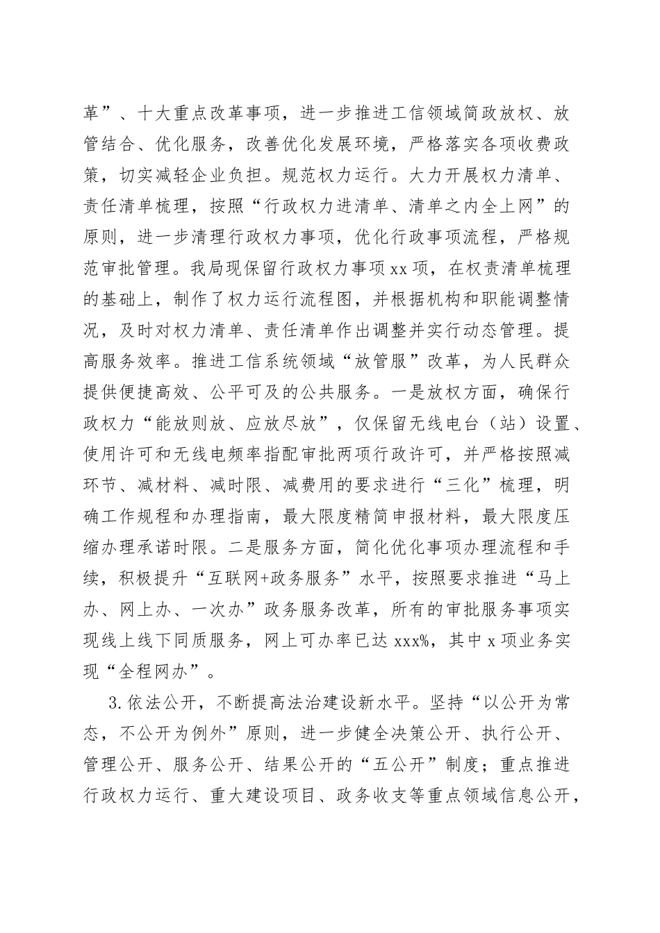 2022年履行法治建设第一责任人职责述职报告工信局工作汇报总结_第2页