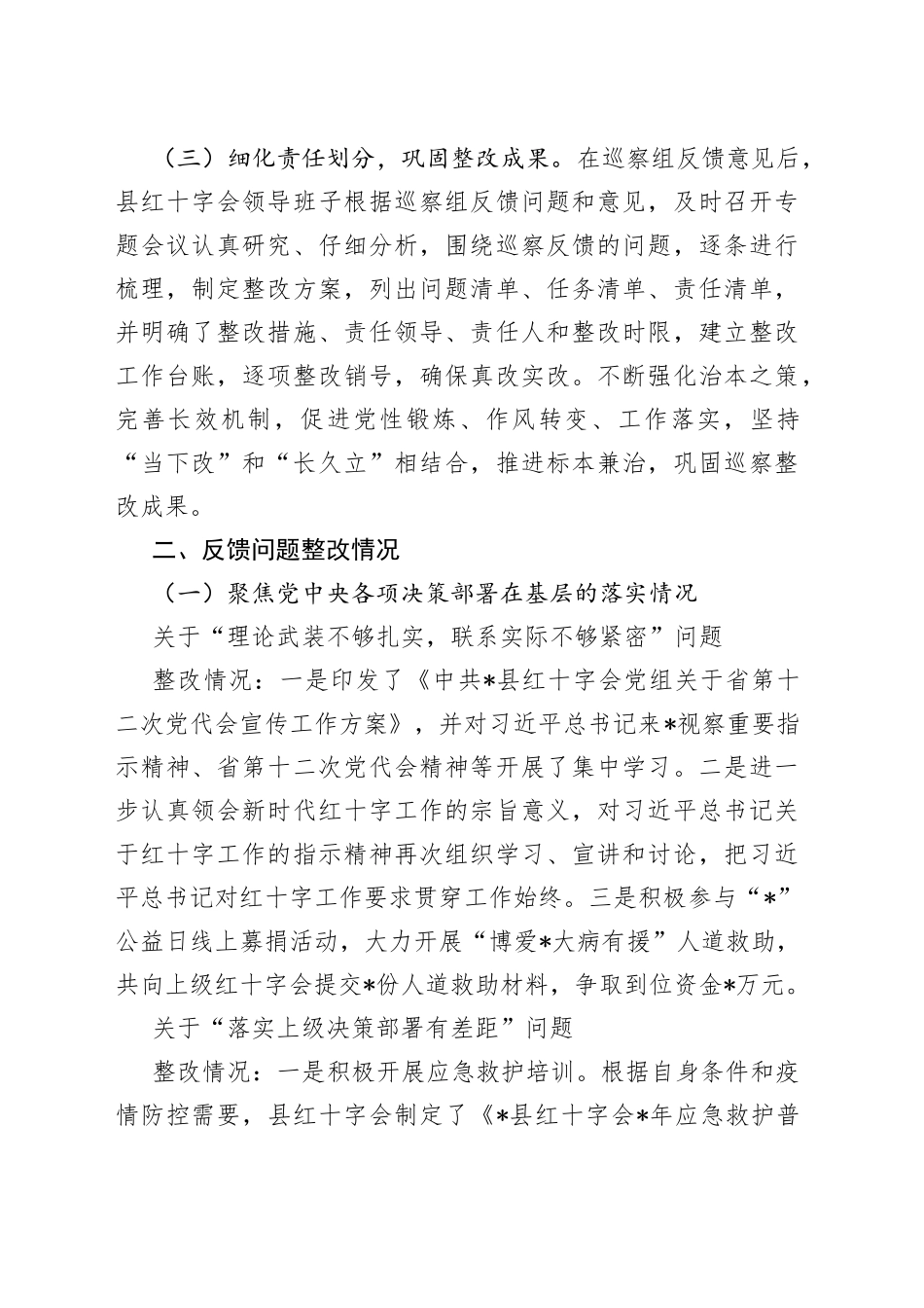 2022年巡察整改进展情况报告_第2页