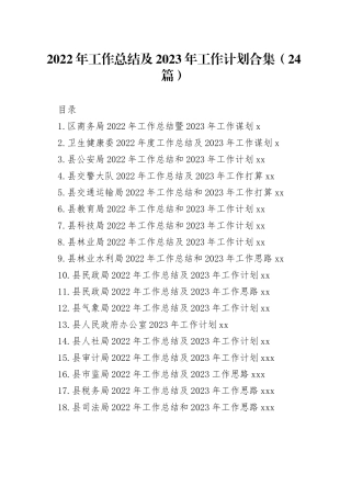 2022年工作总结及2023年工作计划合集（24篇）