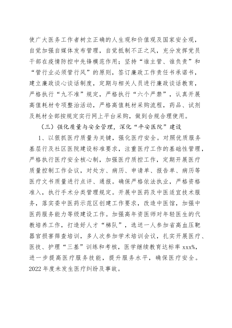 2022年工作总结和2023年计划汇报报告_第2页