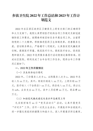 2022年工作总结和2023年计划汇报报告