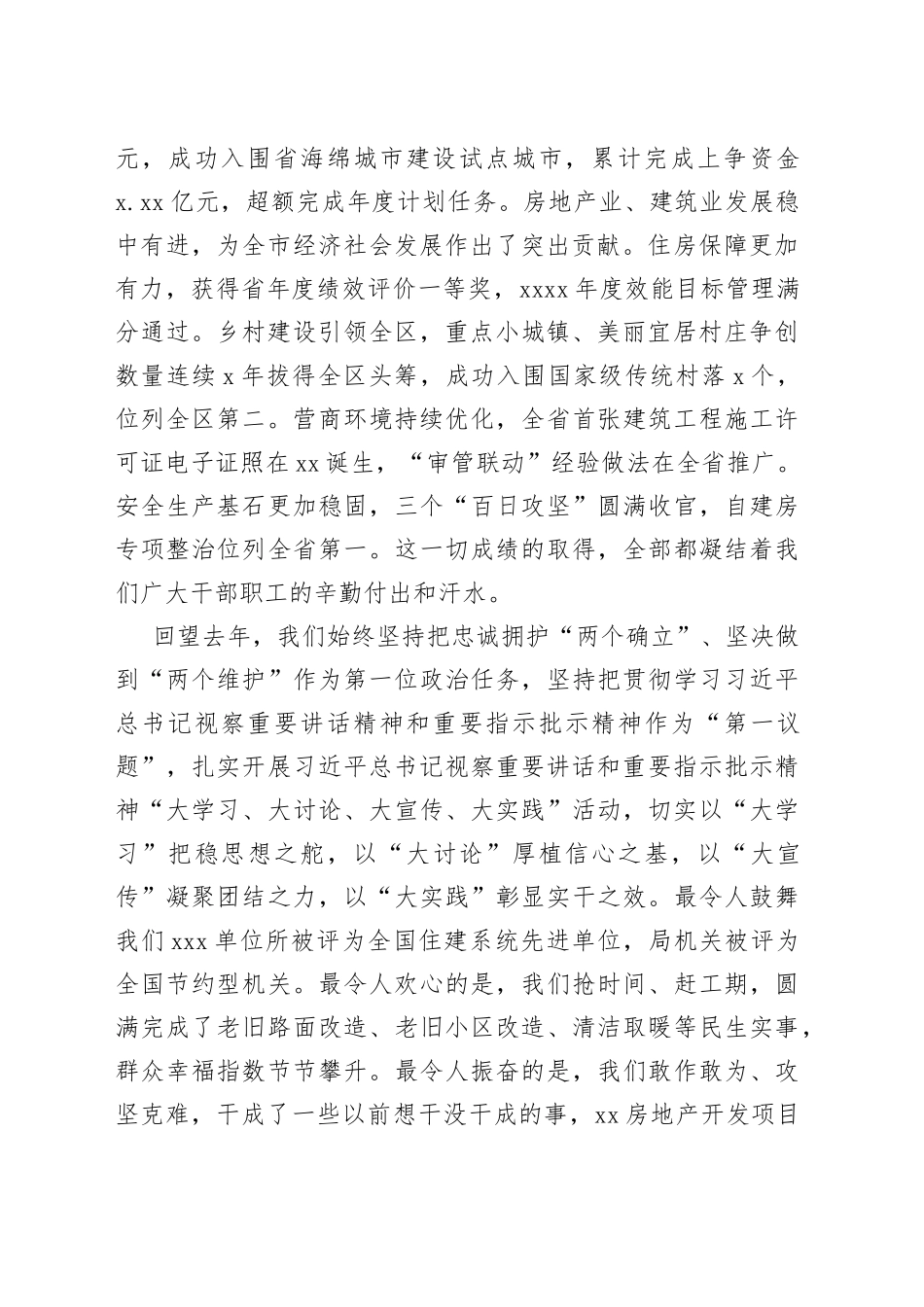 2022年工作总结暨表彰大会讲话合集（5篇）_第2页