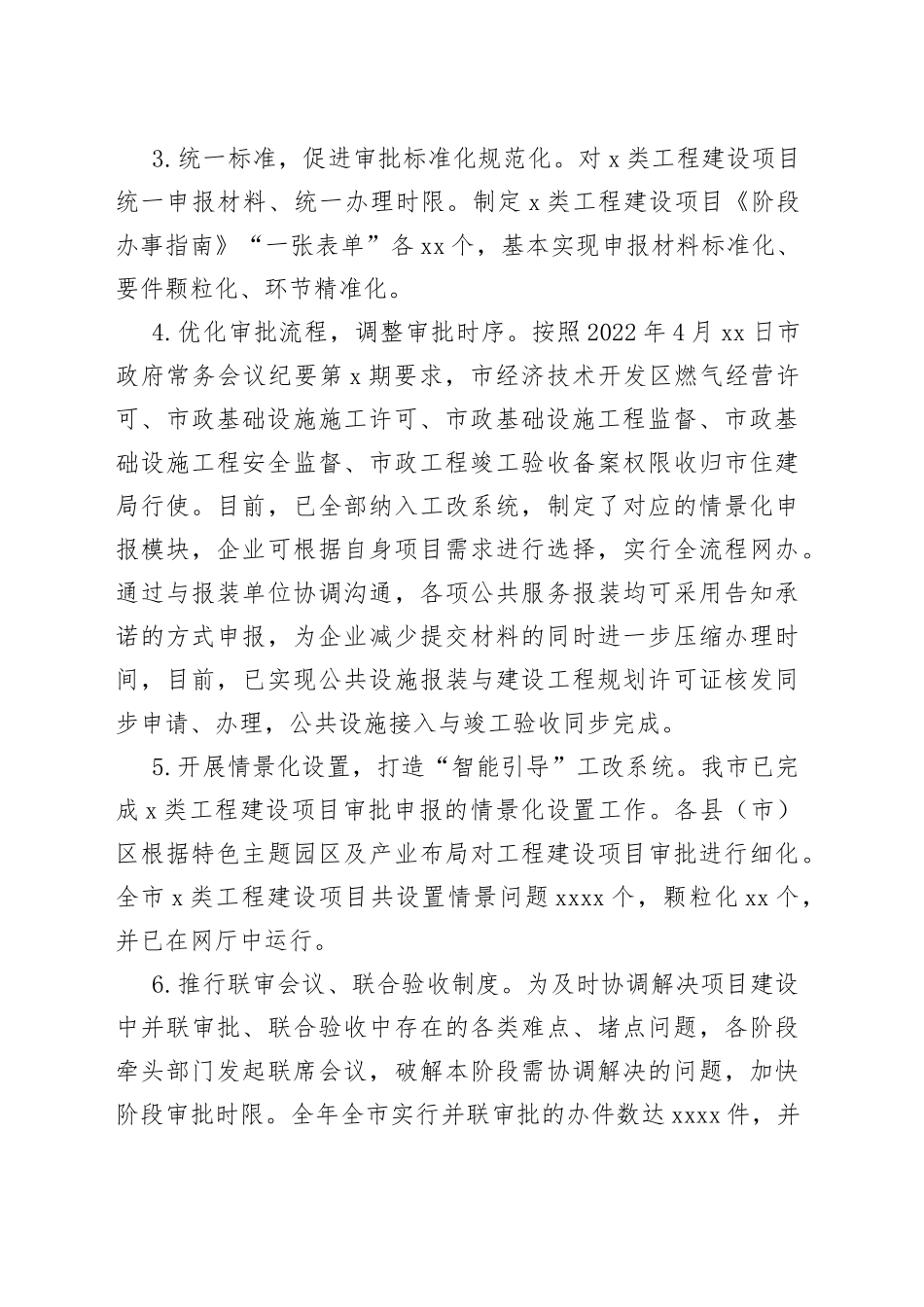 2022年工程建设项目审批制度改革工作总结_第2页