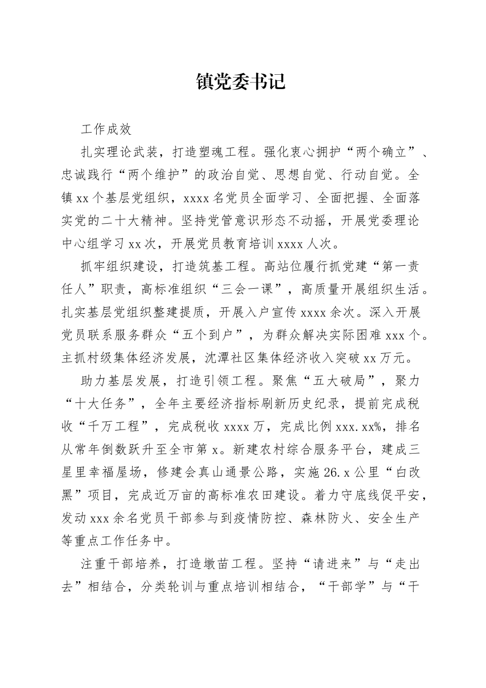 2022年市党（工）委书记履行基层党建工作责任述职报告汇报合集_第1页