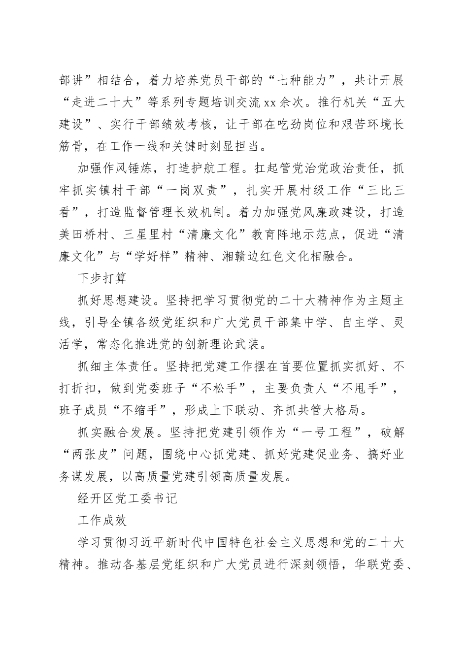 2022年市党（工）委书记履行基层党建工作责任述职报告汇报合集_第2页