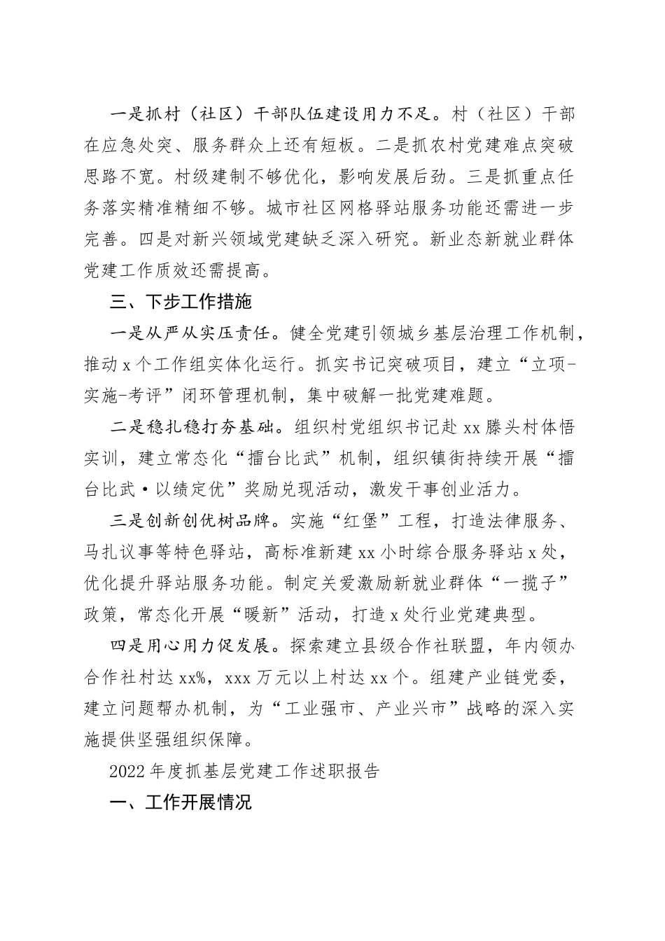 2022年市党（工）委书记抓基层党建工作述职报告（3篇）_第2页