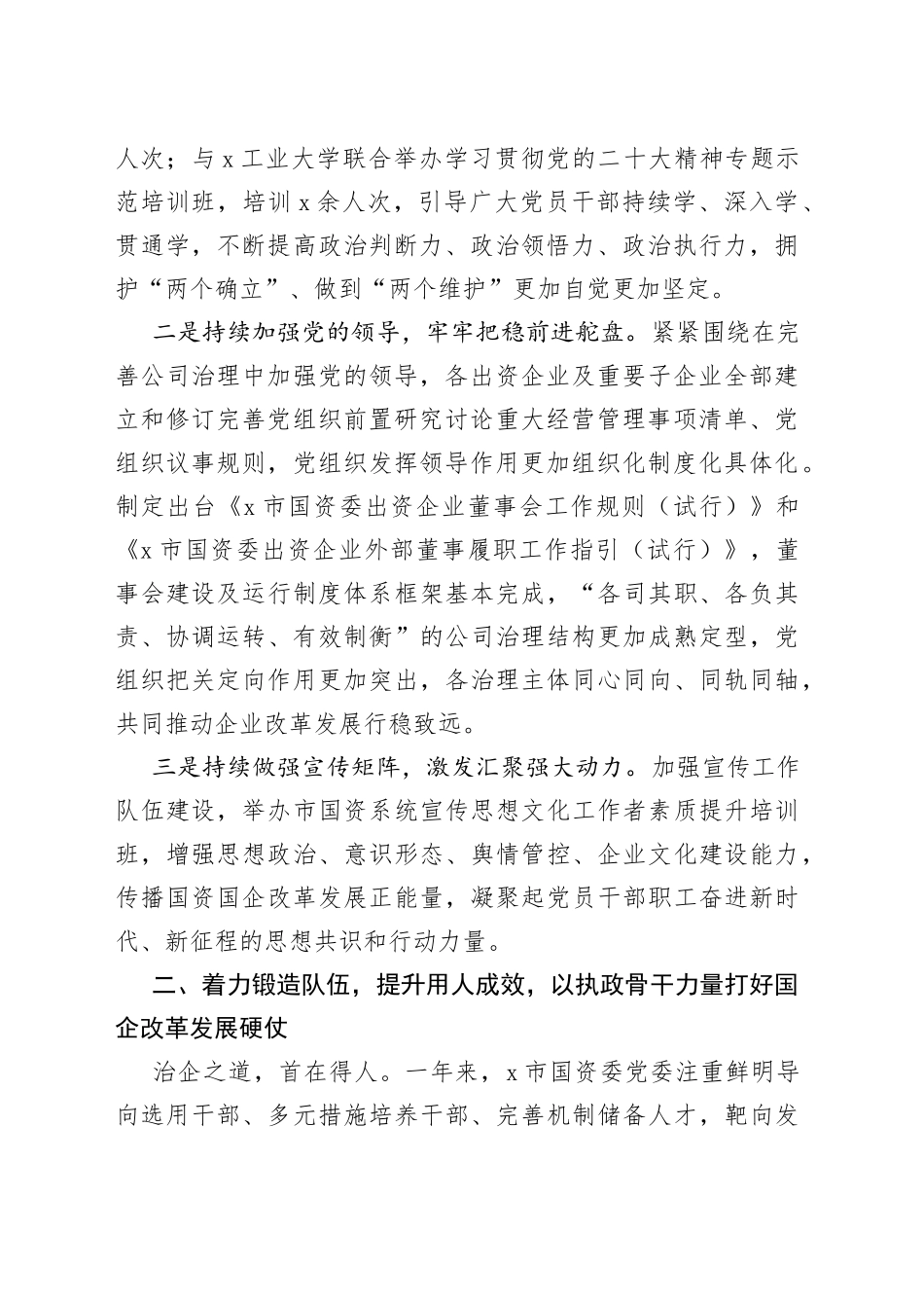 2022年市国资国企党建工作汇报_第2页