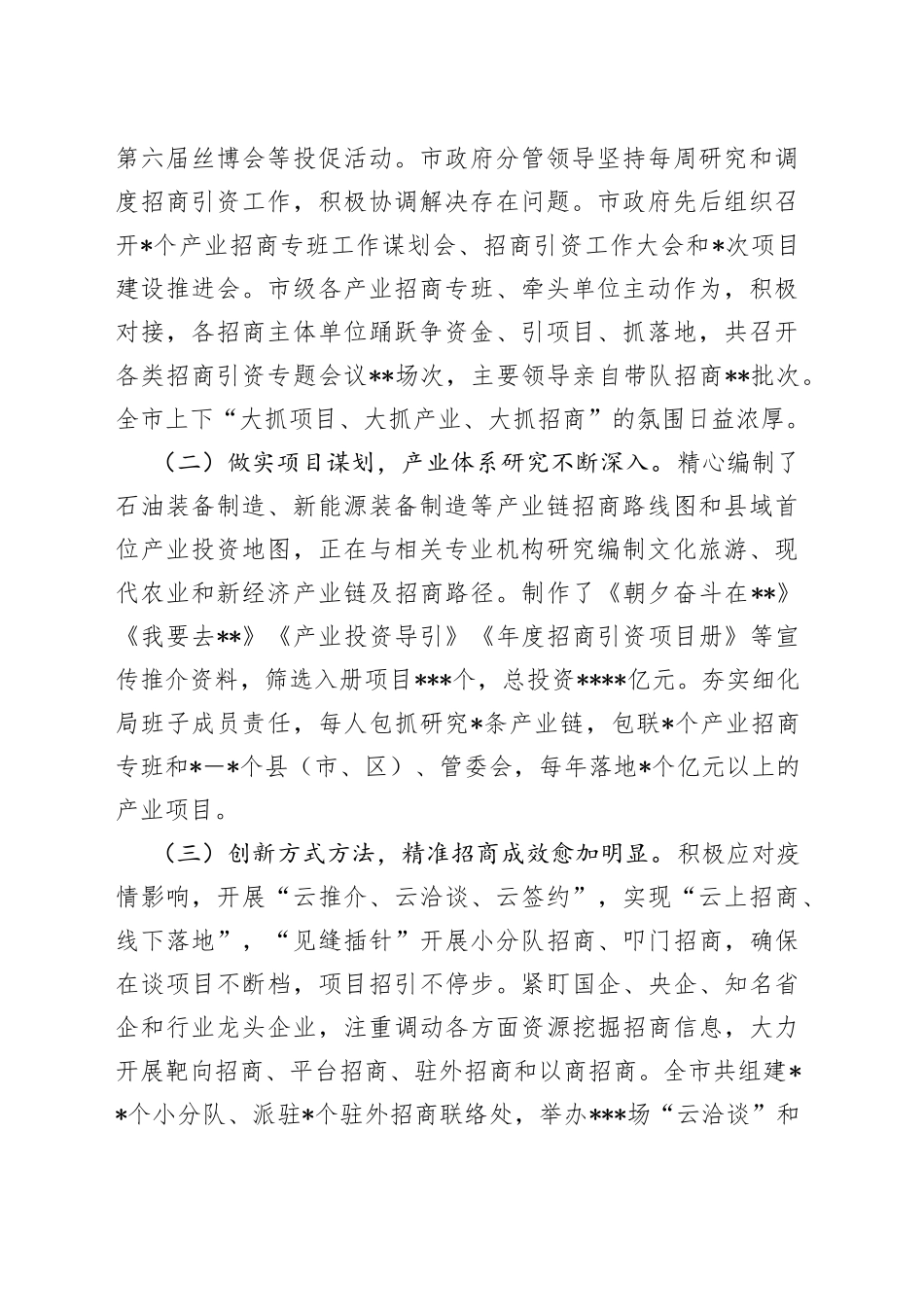 2022年市招商引资工作情况的报告_第2页