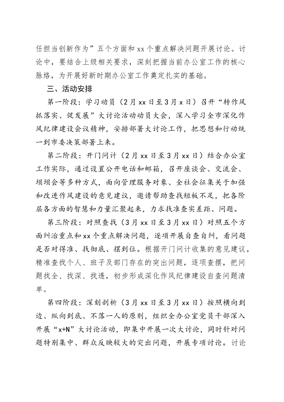 2022年市政府办“转作风、抓落实、促发展”大讨论活动实施方案_第2页