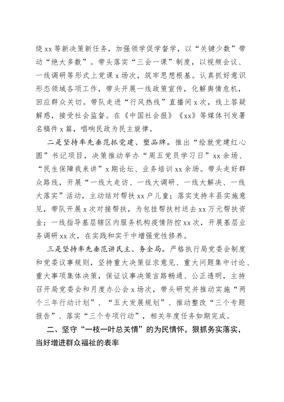 2022年市民政局党委书记局长述职述责述廉报告_第2页