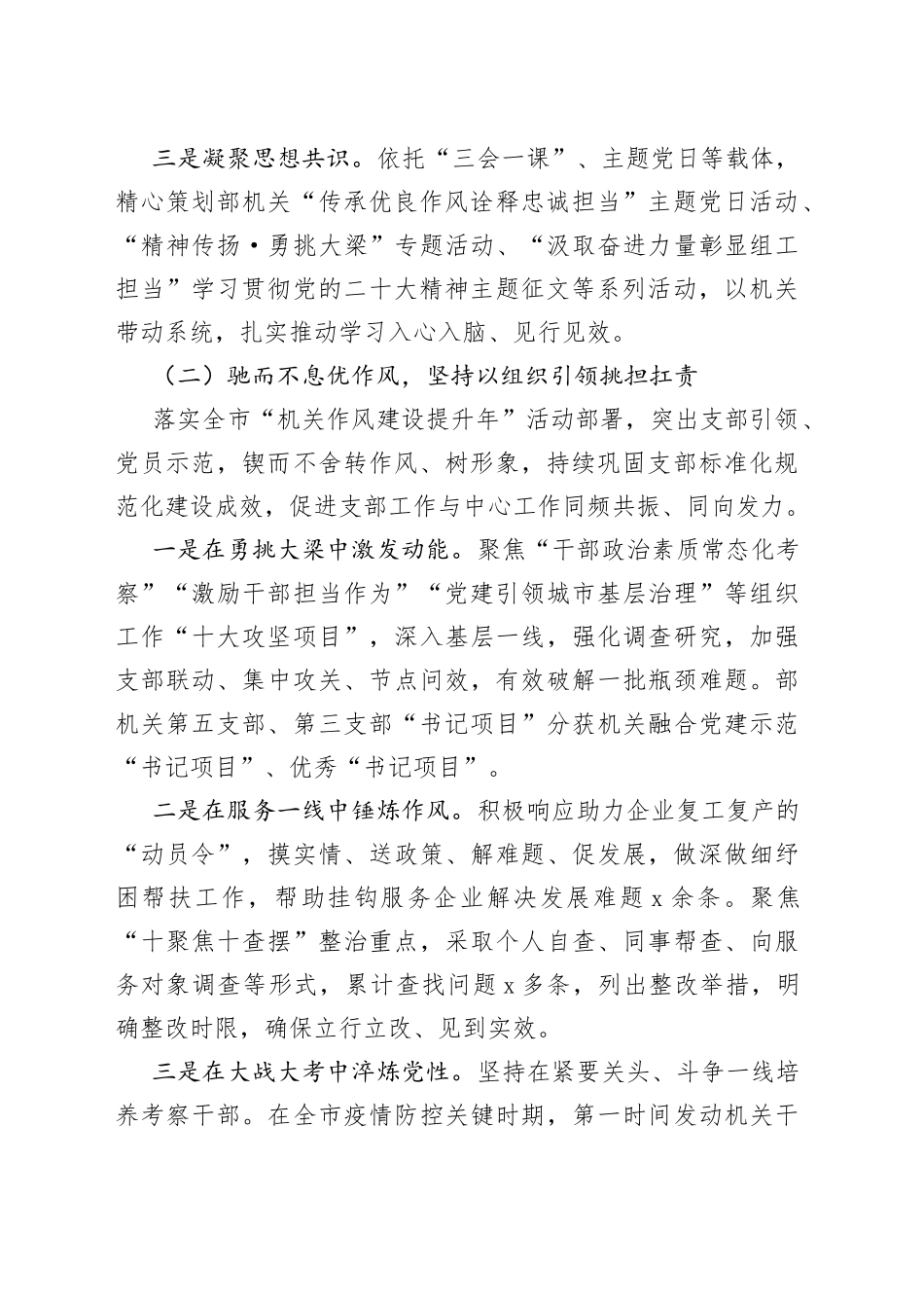 2022年市组织部机关党委党建工作总结_第2页