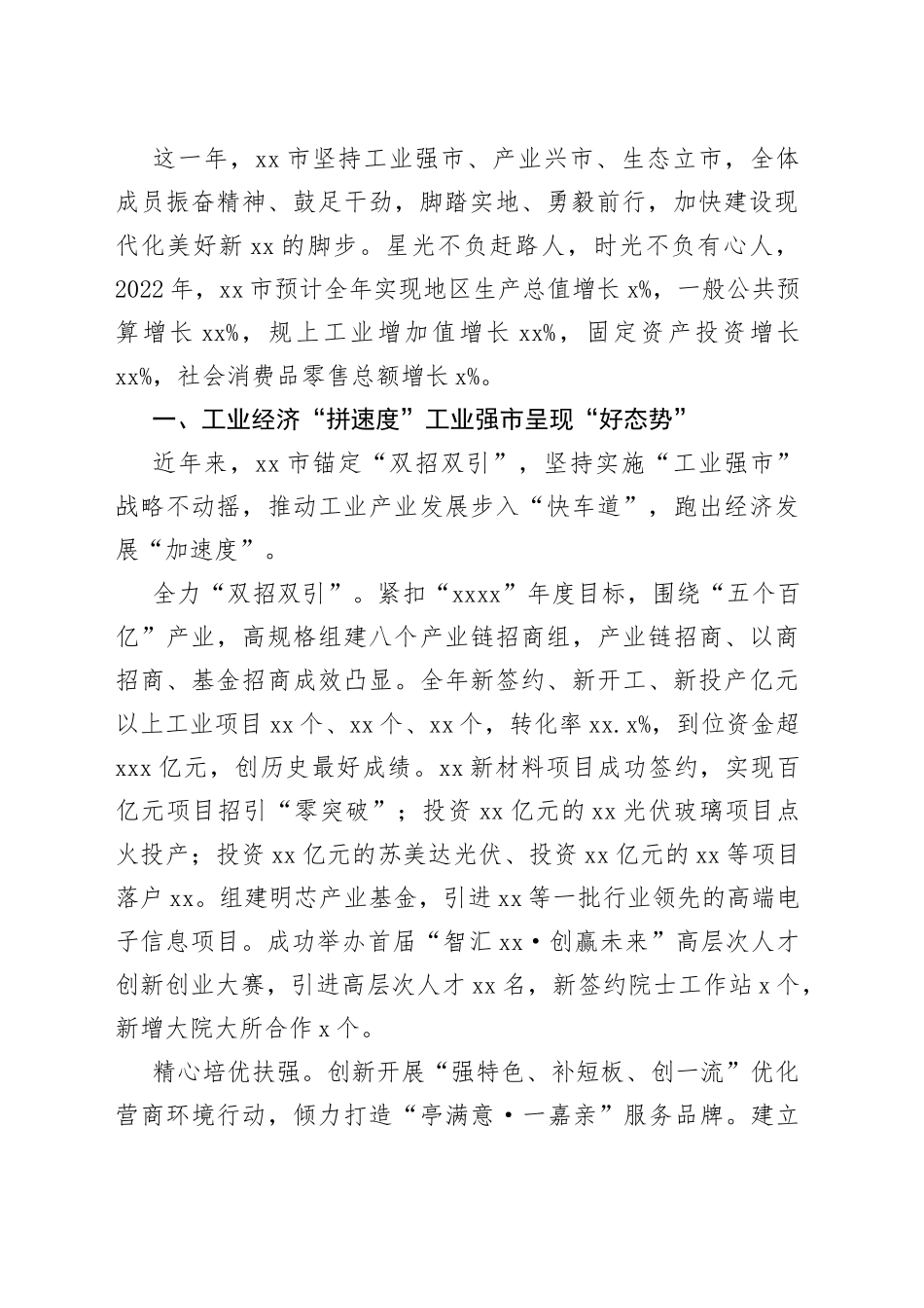 2022年市经济社会发展总结材料_第2页