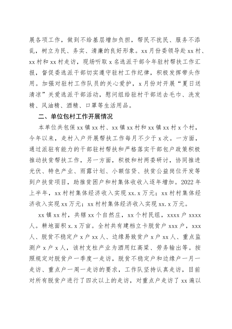 2022年帮扶工作总结合集（6篇）_第2页