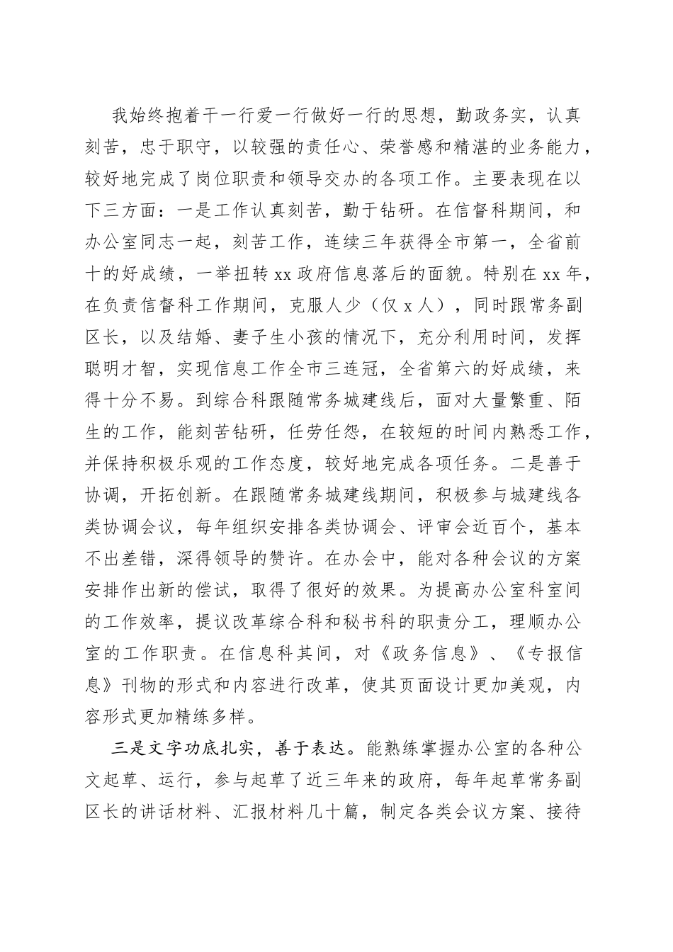 2022年干部考察近三年个人工作总结10篇_第2页