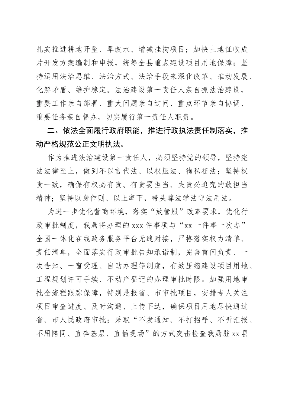 2022年度XX局法治建设第一责任人述职报告_第2页