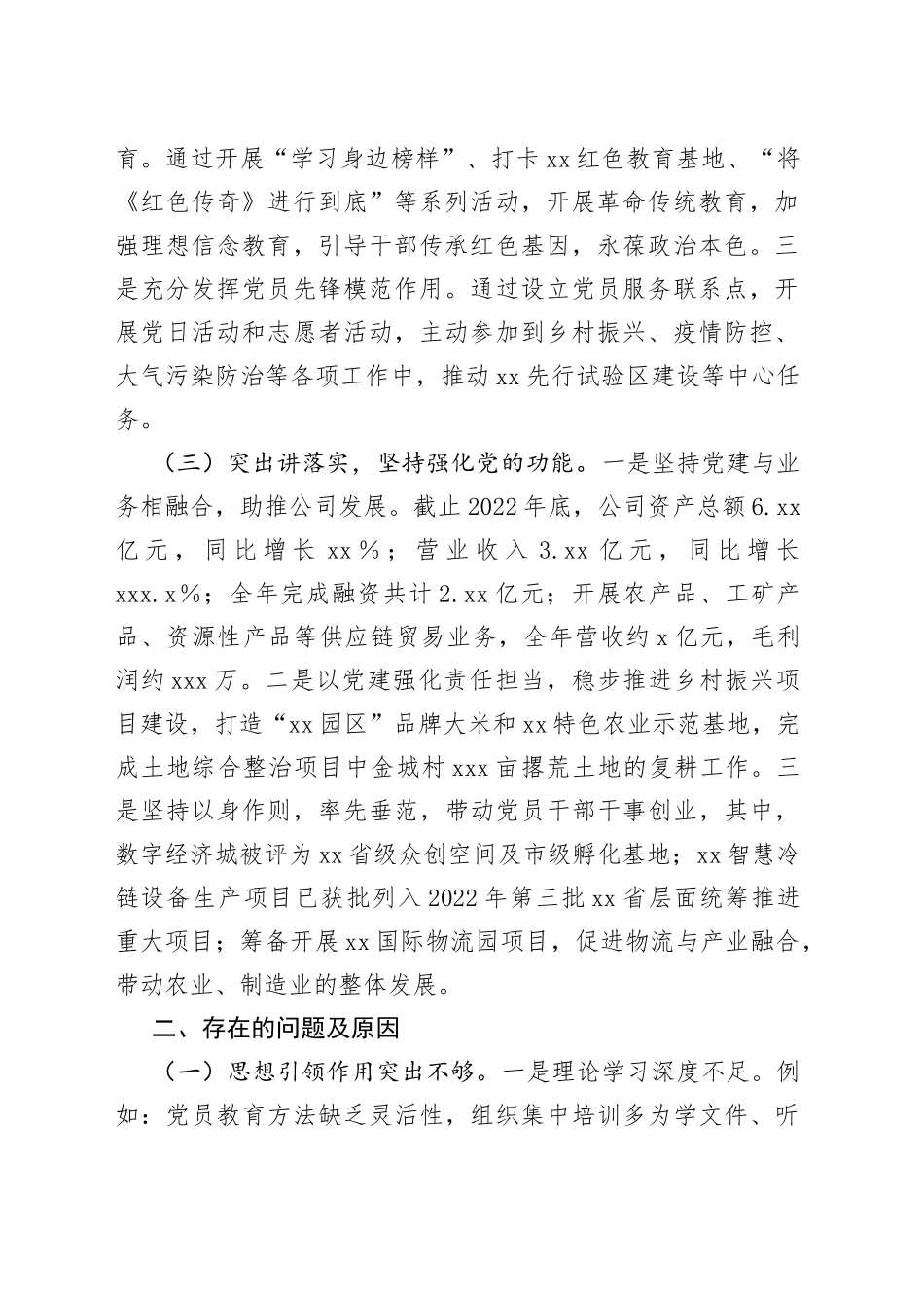 2022年度XX投资有限公司党支部抓基层党建工作述职报告_第2页