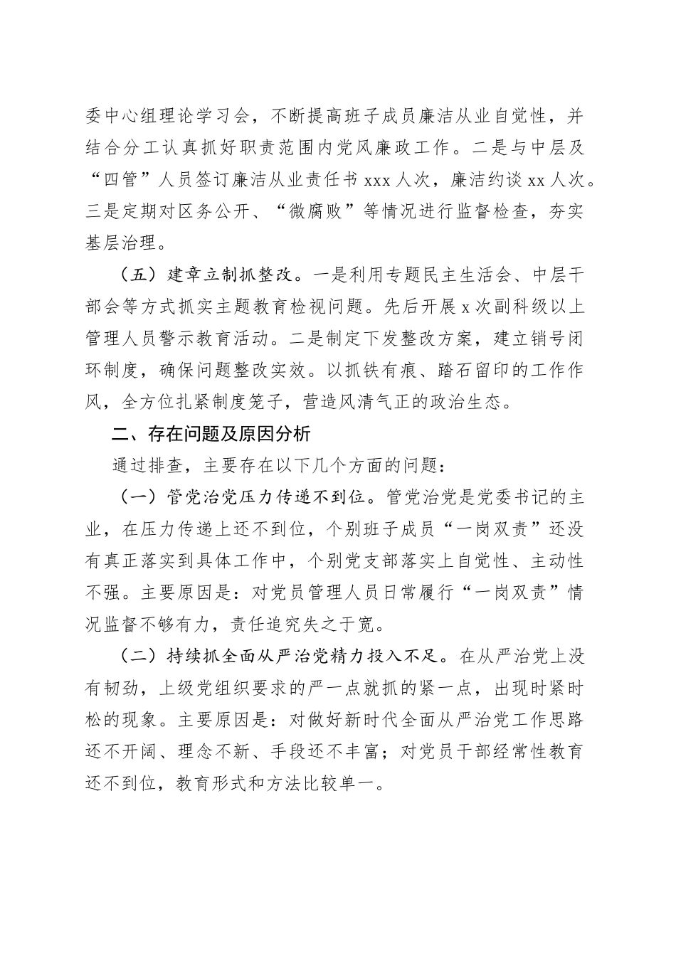 2022年度X党委书记履行全面从严治党责任述职报告_第2页