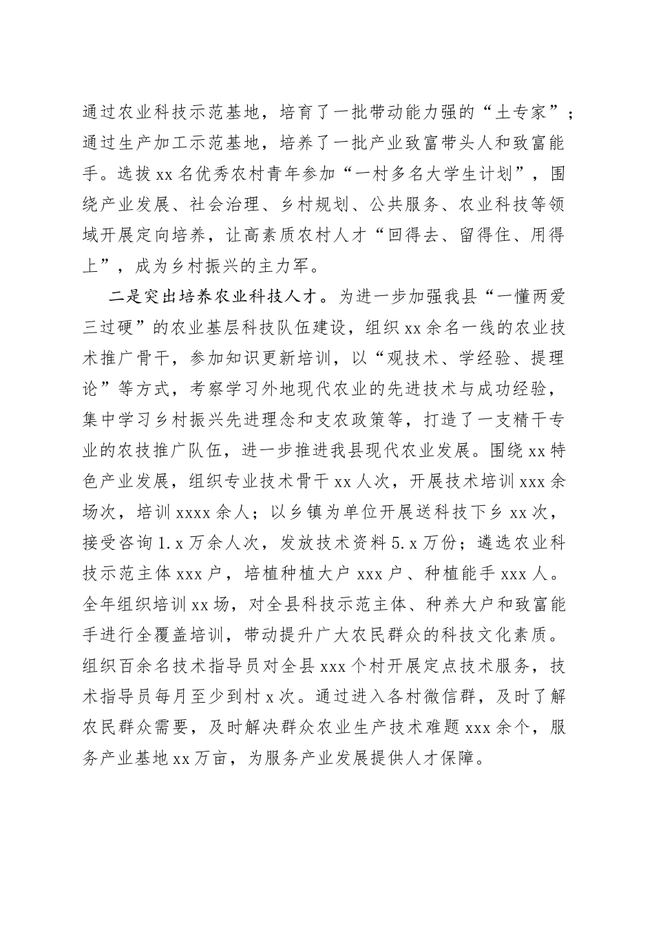 2022年度X县农业农村局人才工作述职报告_第2页