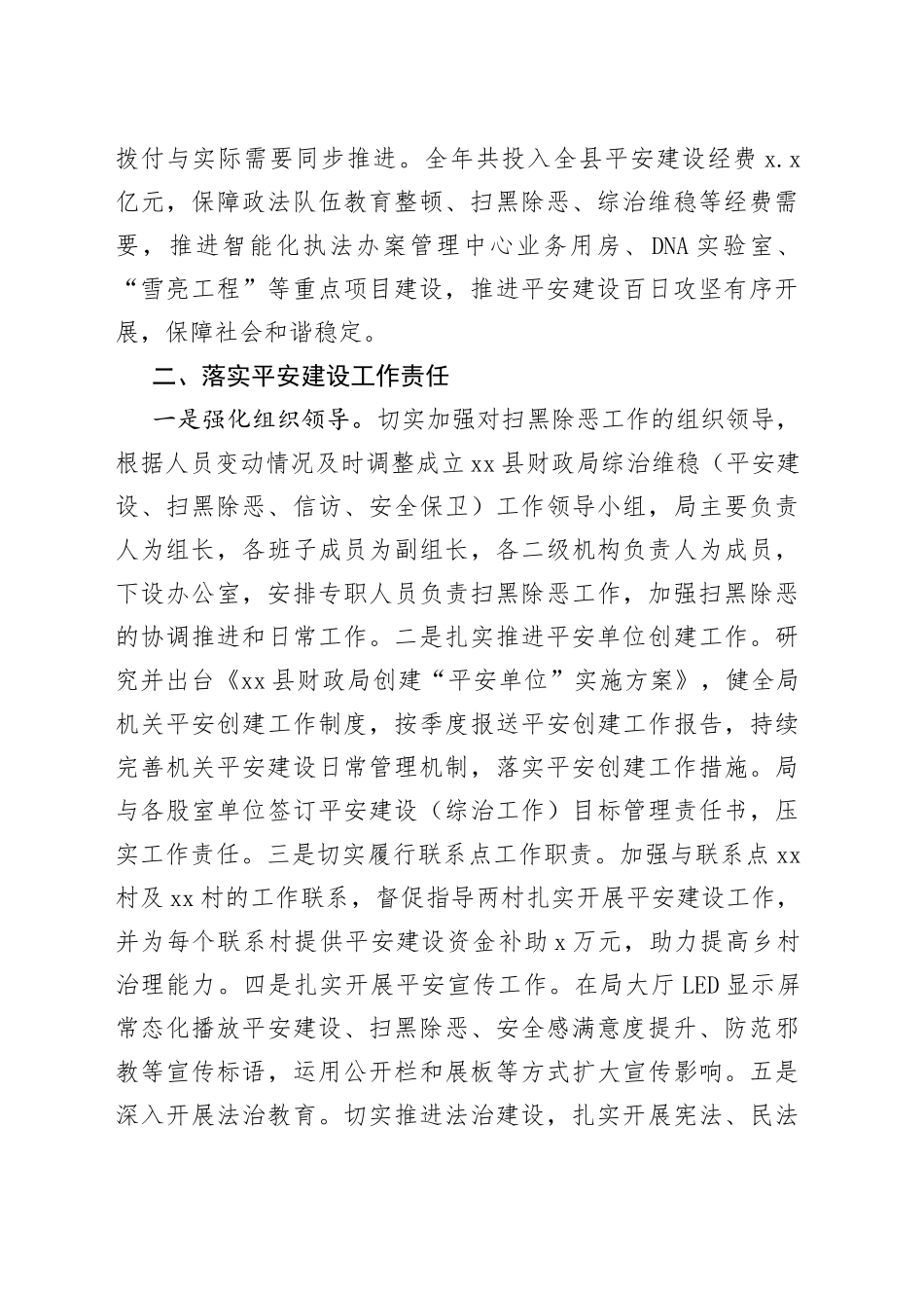 2022年度X县财政局平安建设工作总结_第2页